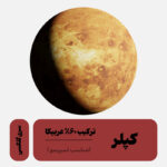 قهوه ترکیبی کپلر