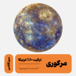 قهوه ترکیبی مرکوری